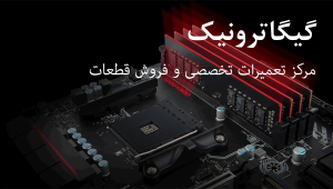 بهترین مادربرد