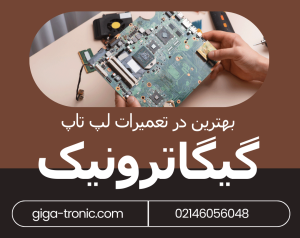 بهترین مقصد برای تعمیرات لپ تاپ