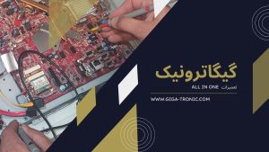 تعمیرات All-in-One